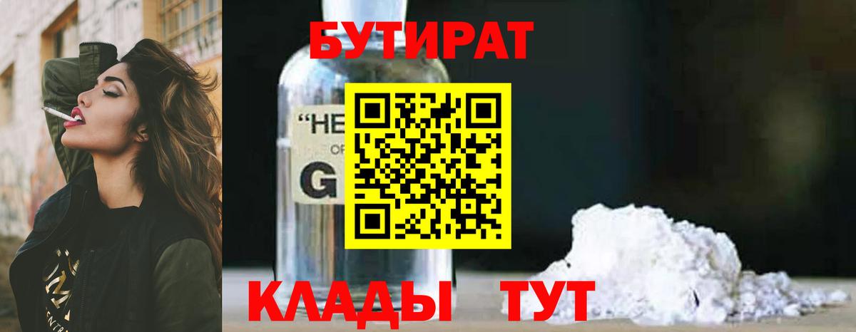 Бутират жидкий экстази Кандалакша