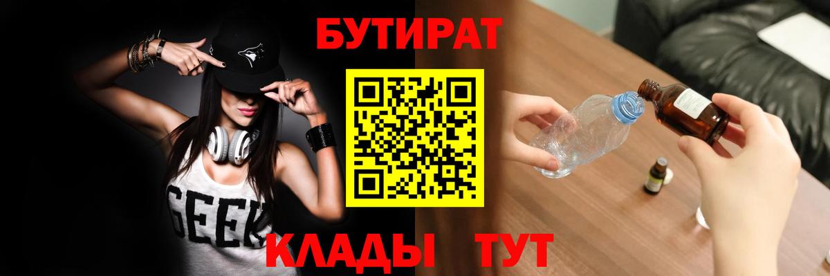 Бутират вода  Вход с VPN  Кандалакша 