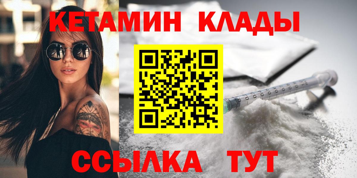 Кандалакша  КЕТАМИН VHQ  Вход с VPN 