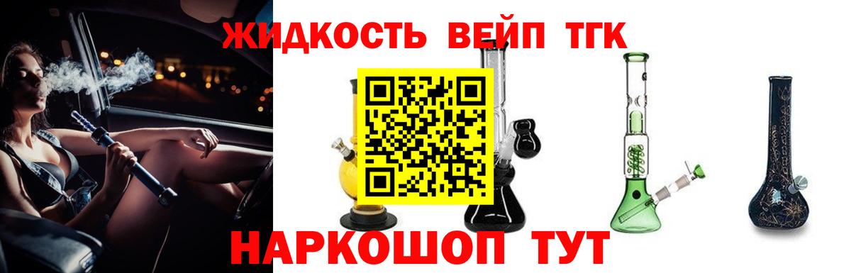 ТГК жижа  Вход с VPN  ТГК концентрат  Кандалакша 